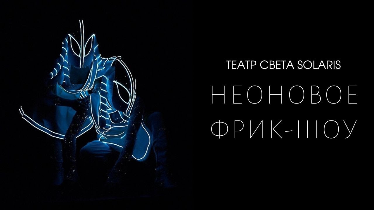 Голая света солярис