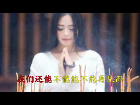 一首誓言演唱的《求佛》，越听越爱听！