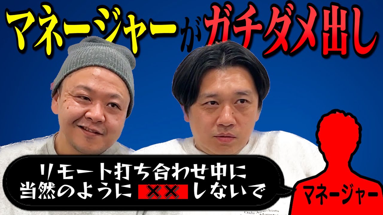 【本音】マネージャーさんからの愚痴を真摯に受け止め、良くしていこう！【サルゴリラ裏の顔】