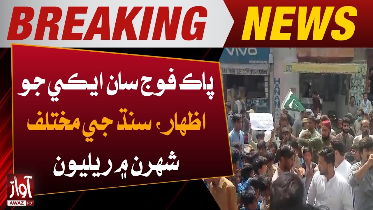 Rallies in various cities of Sindh to express solidarity with Pak Army | Breaking News |Awaz Tv News