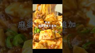 麻婆麺を食べる