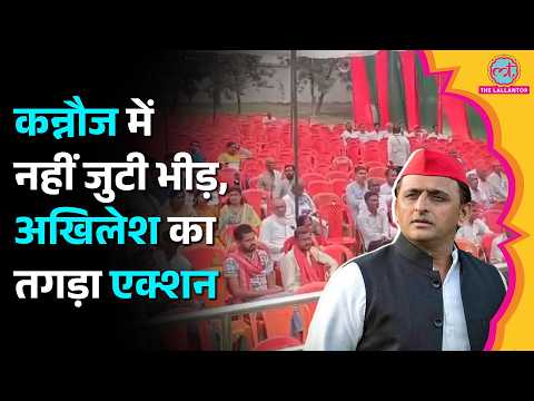 Akhilesh Yadav ने Kannauj PDA Program में कुर्सियां खाली रहने पर क्या एक्शन लिया? | Uttar Pradesh