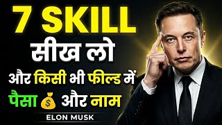 Successful People की 7 Secret Skills | Business & Life Growth Guide