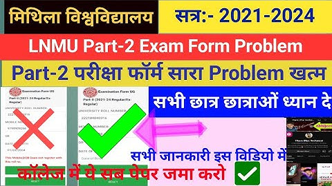 lnmu part 2 exam form apply online 2023 problem | जिसको भी ये दिक्कत आ रही है paymet failed ❌️