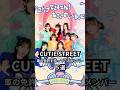 CUTIE STREET車の免許を持っているメンバー5選 #cutiestreet #きゅーすと #キューティーストリート #キュースト