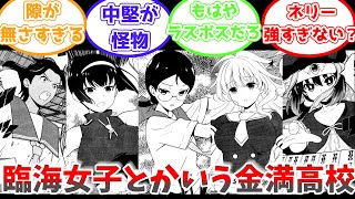 咲の臨海女子とかいう強い留学生集めた高校に対するみんなの反応集