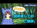 【初めまして!】自己紹介させてください。大和青虎\(ヤマトアオトラ\)と言います‼【新人Vtuber】