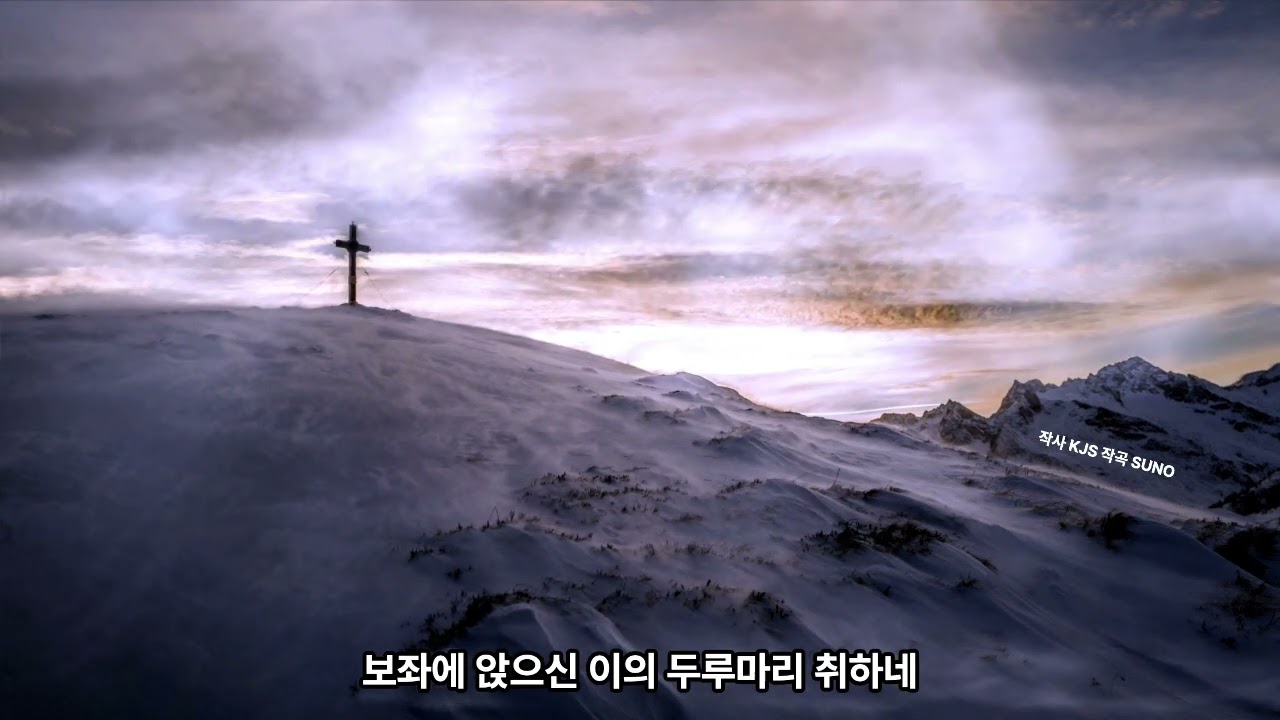 찬양 CCM 보좌에 앉으신 이와 어린양