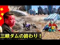 中国三峡ダム6月24日 | の中国三峡ダムの長江流域の洪水の状況6月24日→ 三峡ダムが壊れた？真実隠されている？| 中国の洪水ニュース | 海...