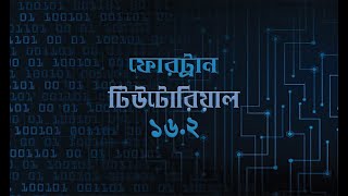 Part 16.2: IO Formatting for REAL | Fortran Tutorial in Bangla