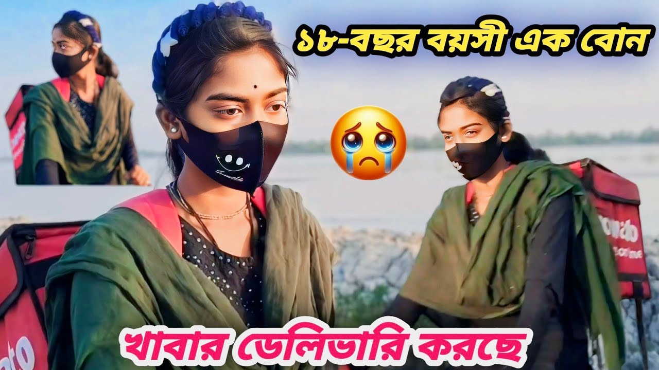 কতটা অসহায় হলে বোনের এই অবস্থা হয়😭#freemotionbysonu