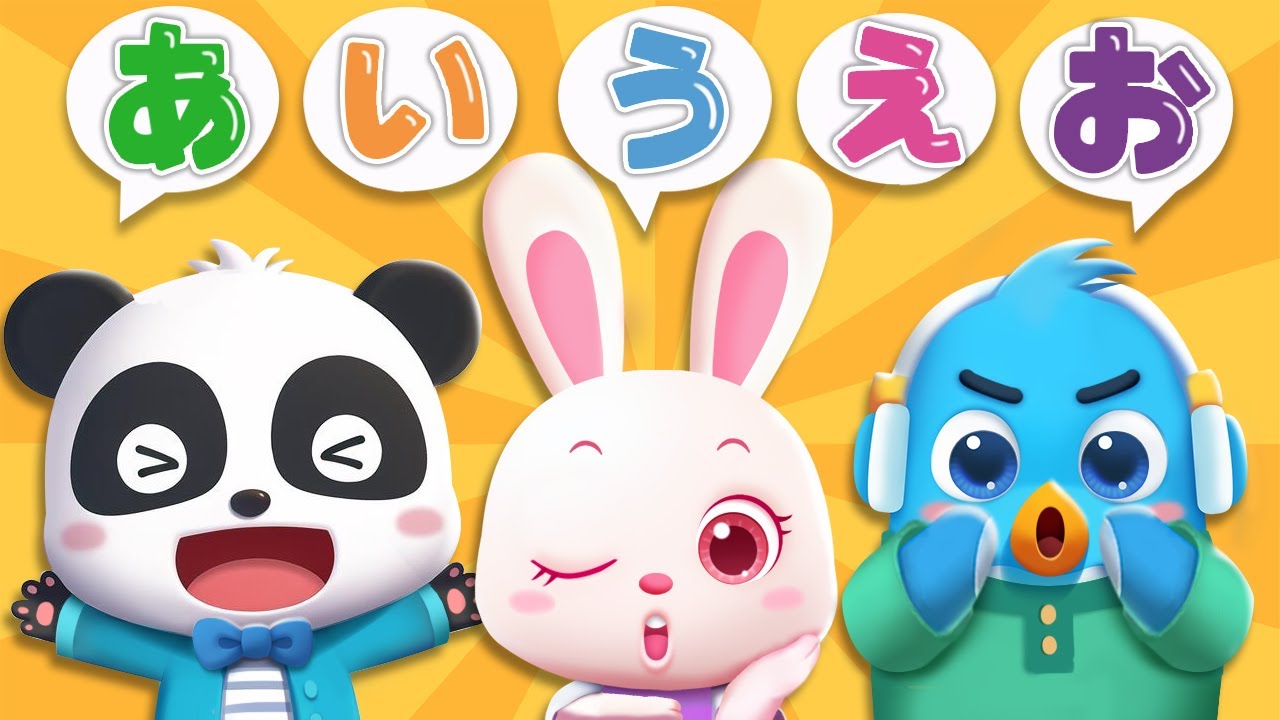 ベビーバス あいうえおのうた｜ひらがな｜知育｜学び | 赤ちゃん