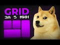 Css grid  5 