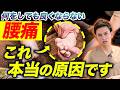 【必見】何をしても改善しない腰痛「この場所」試してみてください