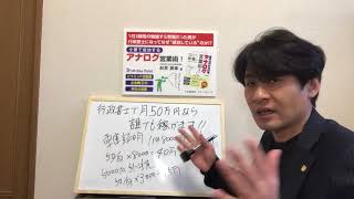 【復活】行政書士で月50万円なら誰でも稼げます！ 行政書士杉井法務事務所 営業コンサル部門