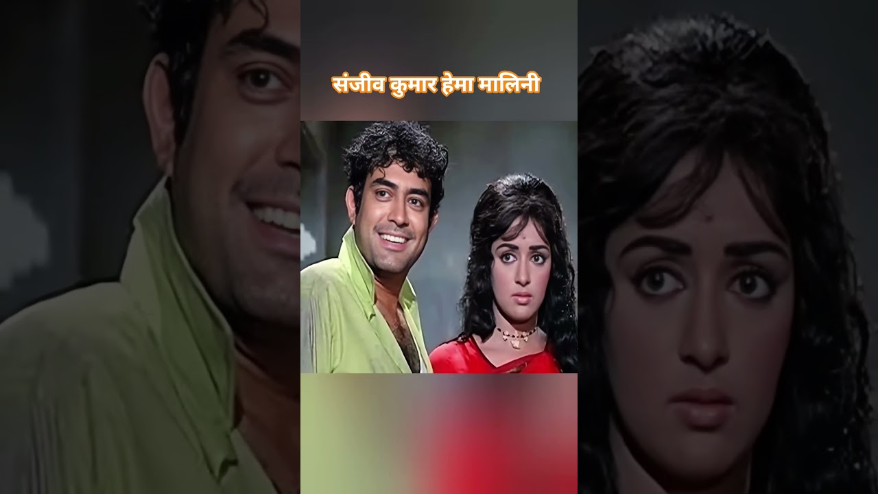 story of sanjeev kumar and Hema Malini