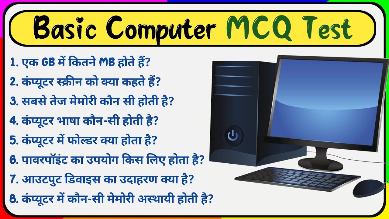 "Computer GK MCQ in Hindi | Most Important Questions for SSC, Railway, Police, HSSC Exams"