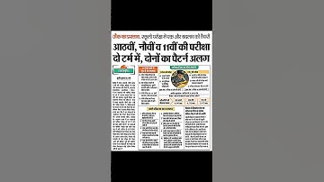 छात्रों के साथ धोखा 😭 8वीं 9वीं 11वीं की परीक्षा में बड़ा बदलाव || JAC Board Exam Pattern 2026 #news