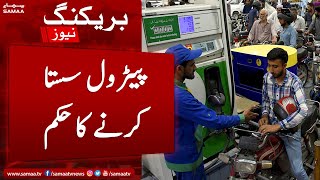 Breaking News: Petrol Prices Decrease in Pakistan | SAMAA TV | 13 July 2022 screenshot 5
