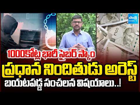Shocking Facts In Thousand Crore Big Scam | Khammam | Sakshi TV - SAKSHITV