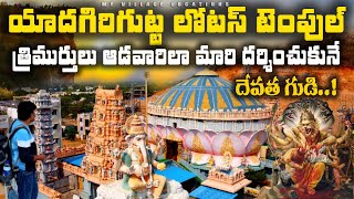 Athlete Statistics Yadadri Lotus temple full history || Lotus temple in Yadagirigutta || Yadagirigutta Lotus temple