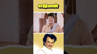 Watch Trending Comedy Shorts 👆 From the Movie 'Yajaman '  -#trendingshorts #apitamilcomedy