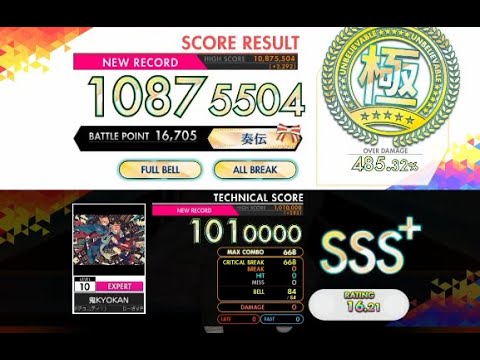 【オンゲキ R.E.D PLUS】鬼KYOKAN［EXPERT］