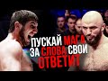 МАГА ответит ЗА СВОИ СЛОВА - Муслим Магомедов претендент на титул ACA