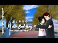 "I Love Bad Boy" Episode 1 LOVE STORY || DRAMA SAKURA SCHOOL SIMULATOR