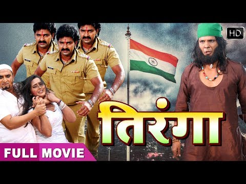 pawan-singh-की-सबसे-बड़ी-हिट-देशभक्ति-भोजपुरी-फिल्म-2020-|-tiranga-(तिरंगा-)-|-new-bhojpuri-movie