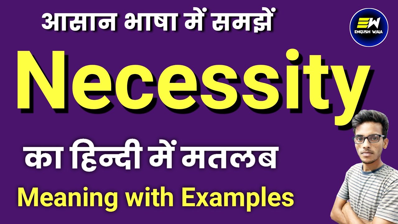 Necessity meaning in hindi | Necessity ka matlab kya hota hai | word meaning | Necessity means