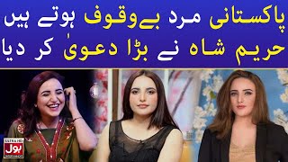 Hareem Shah Talks About Stani Men Viral Statement Famous Tiktoker Bol Entertainment