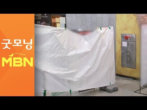 서울 여의도 증권가 식당서 '흉기 난동'…2명 중상 [굿모닝 MBN]