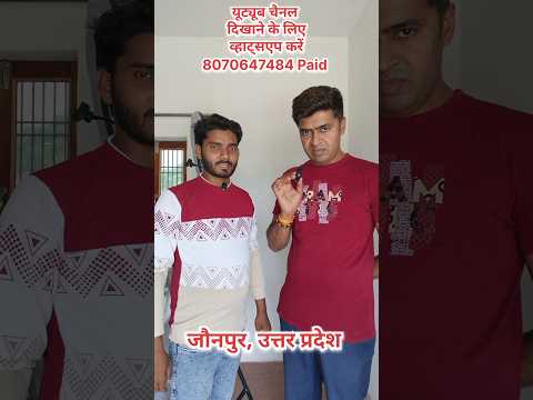जौनपुर से यूट्यूब चैनल दिखाने पहुंचा #shorts #jaunpur #viralvideo