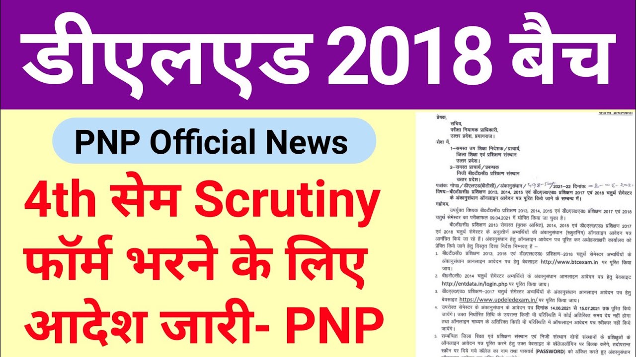 UP DELED 2018 4th Semester Scrutiny Form Official Notification | UP DELED News Today | PNP Notice