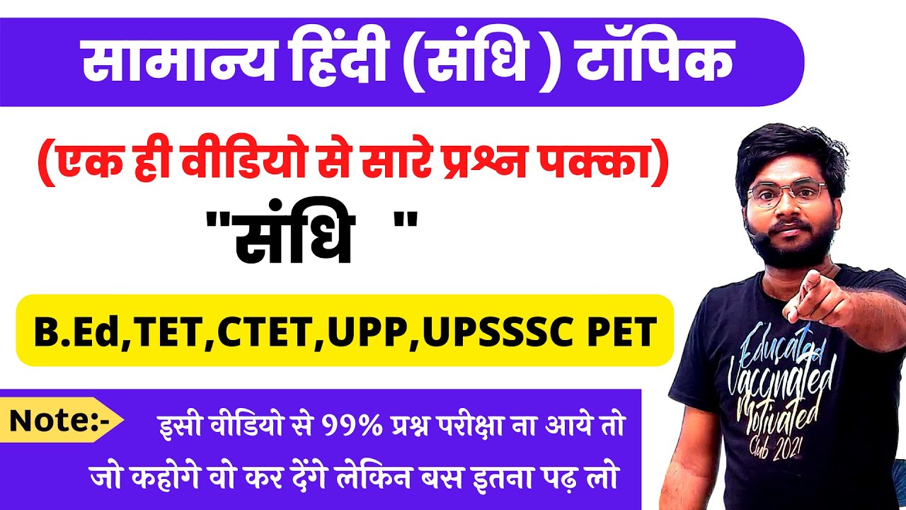 संधि  In Hindi | UP B.ed hindi sandhi | संधि  Hindi Grammar Class 