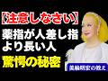 【美輪明宏の警告】薬指が人差し指より長い人は要注意！前世から続く呪縛が幸運を遠ざける｜魂の個性｜タイプ｜使命｜境界線