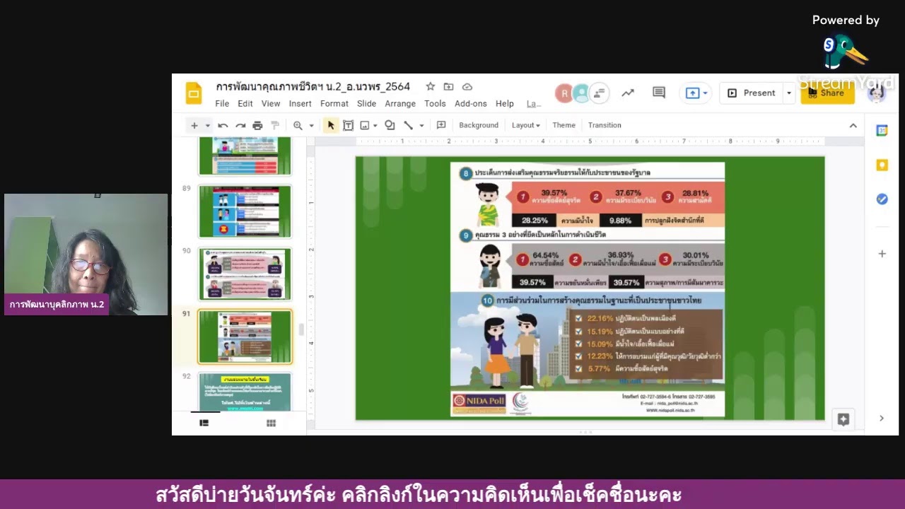 การพัฒนาคุณภาพชีวิต น.2 ส.2