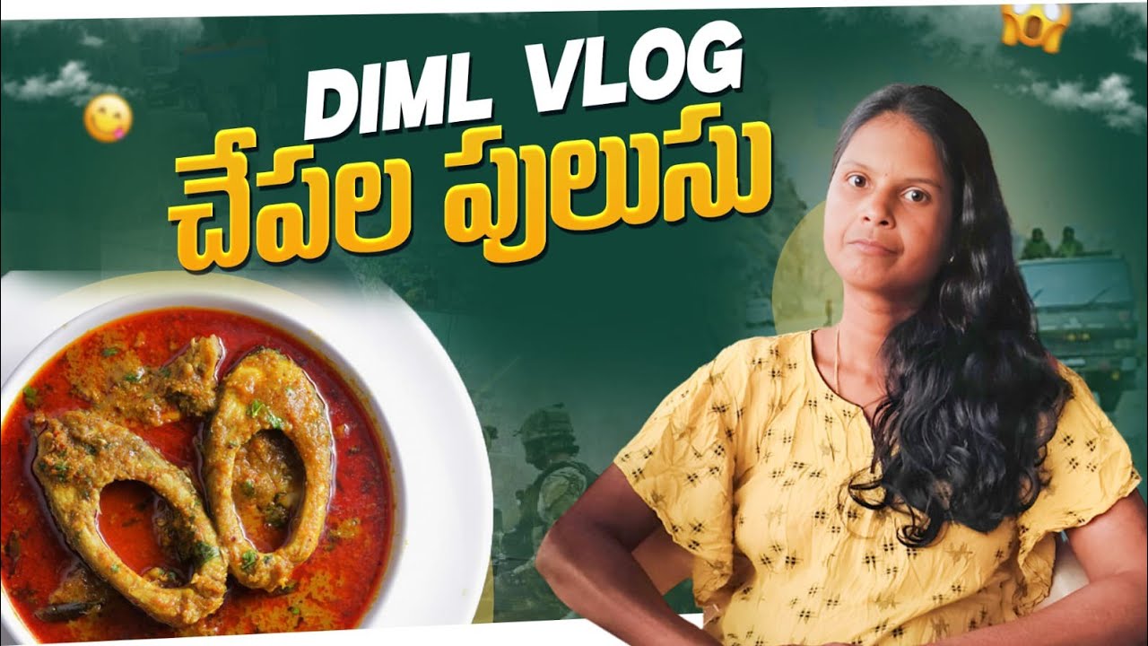 Diml Vlog చేపల పులుసు #diml #teluguvlogs - YouTube