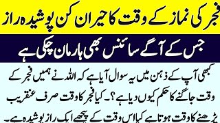 The Surprising Secret Of The Time Of Fajr Prayer? Ahmad Skills