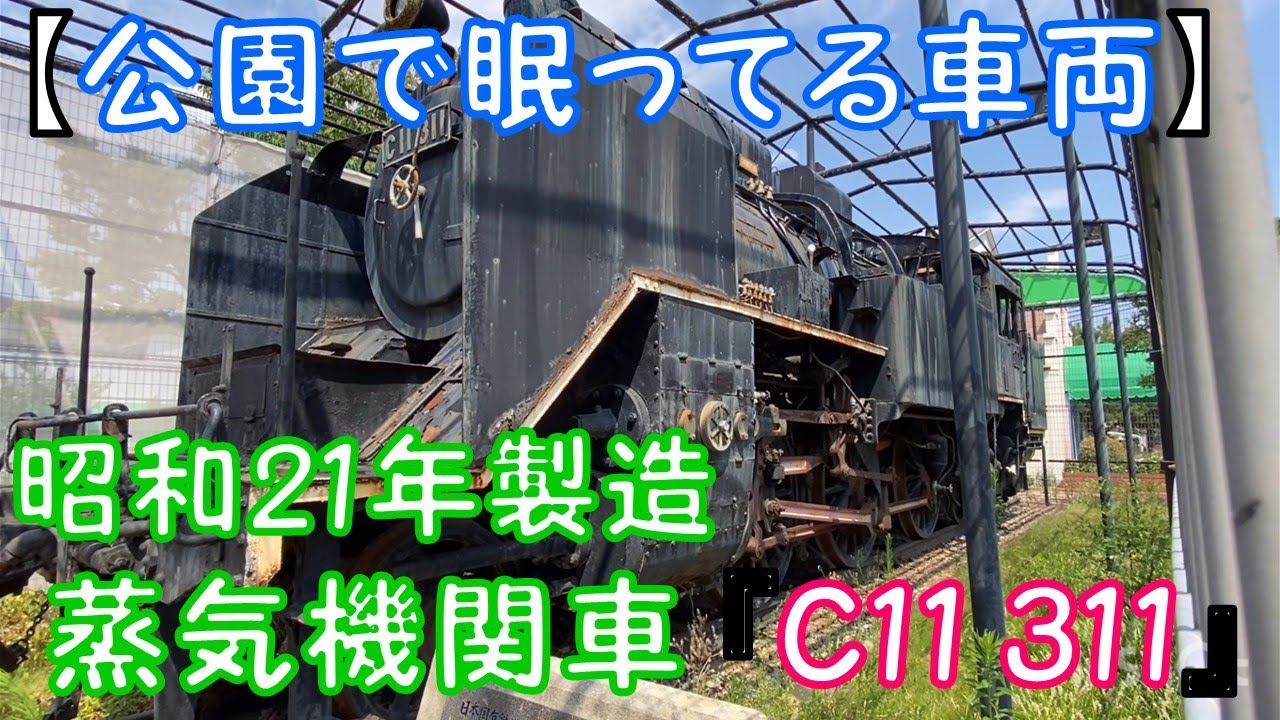 蒸気機関車 鴻巣市】「せせらぎ公園」は蒸気機関車に出会える公園♪ | 号外NET