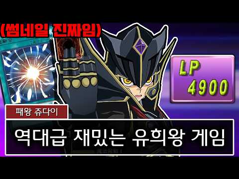 (유희왕 GX) <strong>패왕</strong> 쥬다이랑 듀얼하는 게임 ㅋㅋㅋ