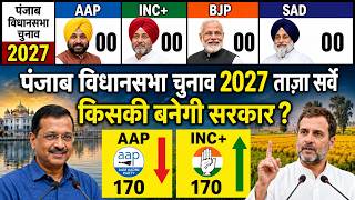 Punjab Assembly Election 2027 | पंजाब चुनाव 2027 का सबसे बड़ा ओपिनियन पोल 🔥