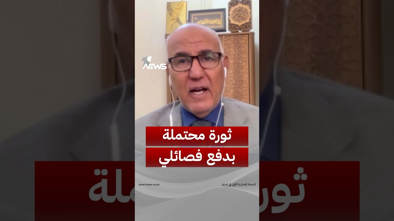 السياسي المستقل نديم الجابري: تسريبات ومؤشرات تؤكد احتمال اندلاع ثورة شعبية بدفعٍ فصائلي ضد الحكومة