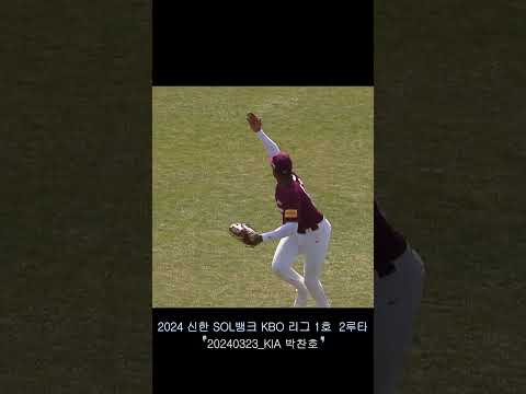 20240323 2024리그 1호 2루타