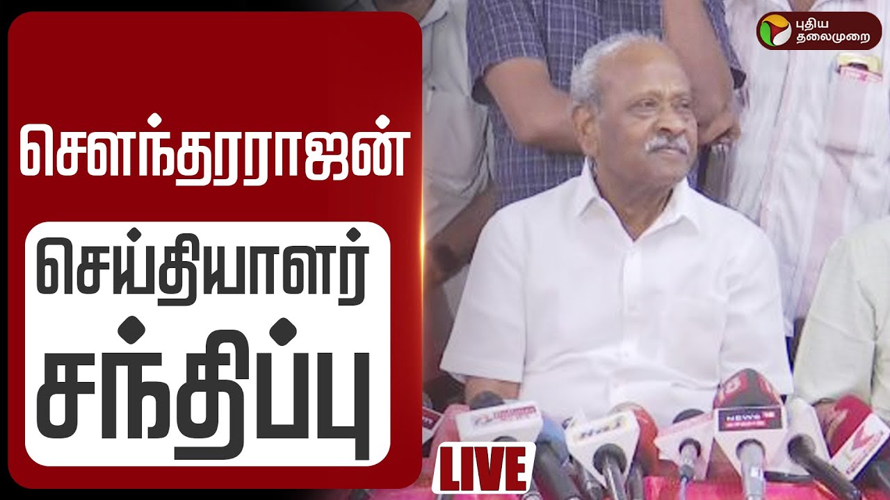 🔴LIVE: சௌந்தரராஜன் செய்தியாளர் சந்திப்பு | CITU Soundararajan | TN Transport employees union | PTD