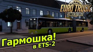 АВТОБУС-ГАРМОШКА В Euro Truck Simulator 2