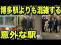 【朝ラッシュ】福岡地区で博多駅よりも混雑が激しい駅に行ってきた【JR鹿児島本線・西鉄貝塚線・福岡市営地下鉄・西鉄電車・通勤通学・転勤・移住】