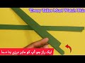 "Cut Wali Patti Master Trick – پروفیشنل درزیوں کا چھپا ہوا راز | Islamabad Tailor 105"