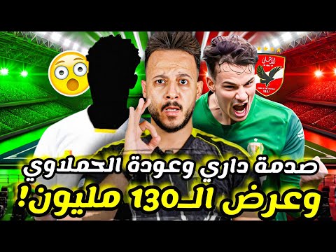 مفاجاه توروب السعيده لخماسي الاهلي | سر سفر كابتن محمود الخطيب المفاجئ الى المغرب | حسام حسن وتغيير مفاجئ في تشكيل منتخب مصر بسبب مرعب جنوب افريقيا | شبح عمر سيد معوض يطارد حمزه عبد الكريم
